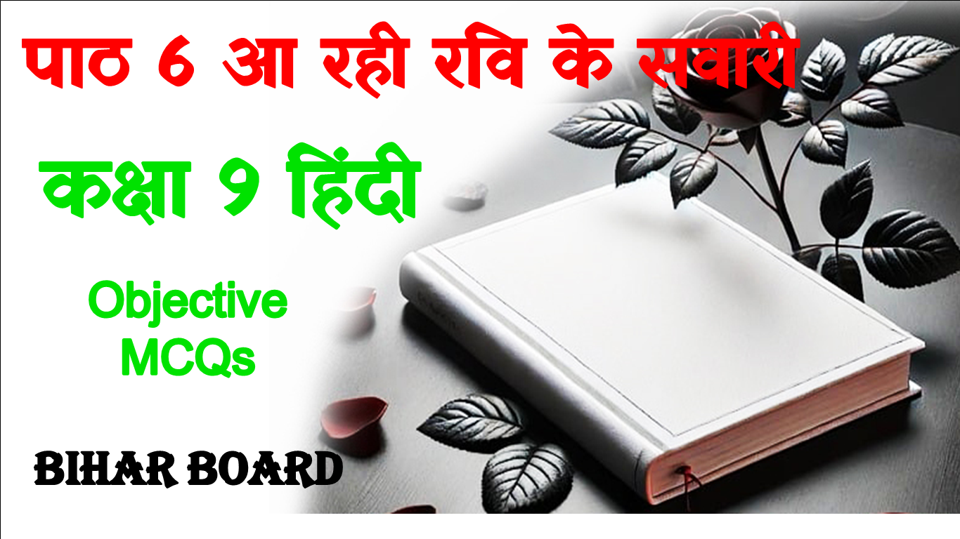 Aa Rahi Ravi Ki Sawari Objective Question