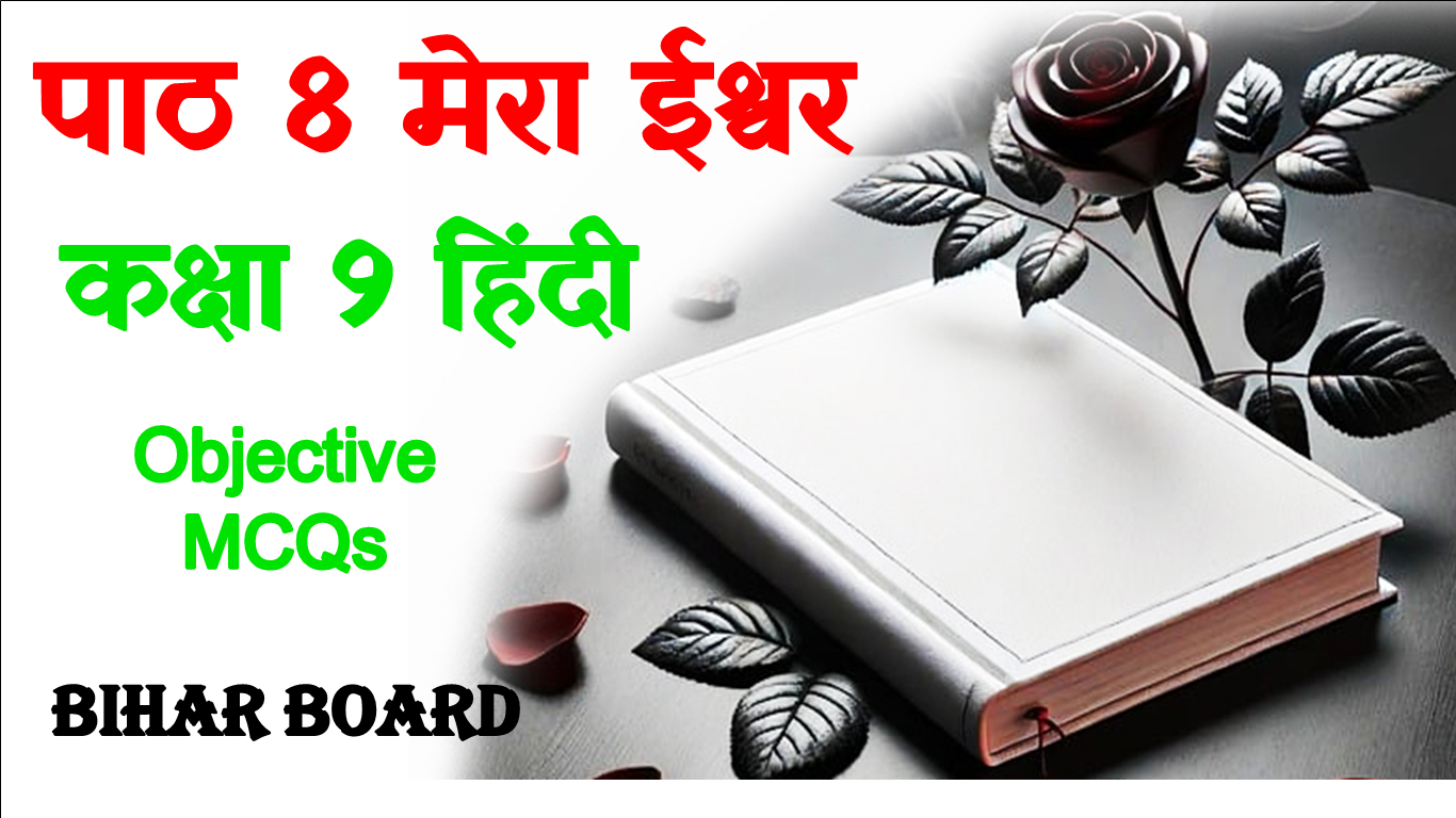 Mera Ishwar Objective Question