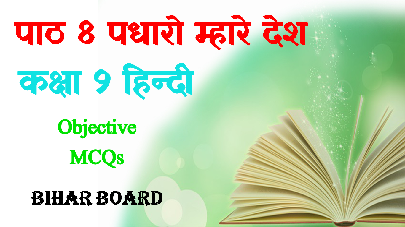 Padharo Mhare Desh Objective Question