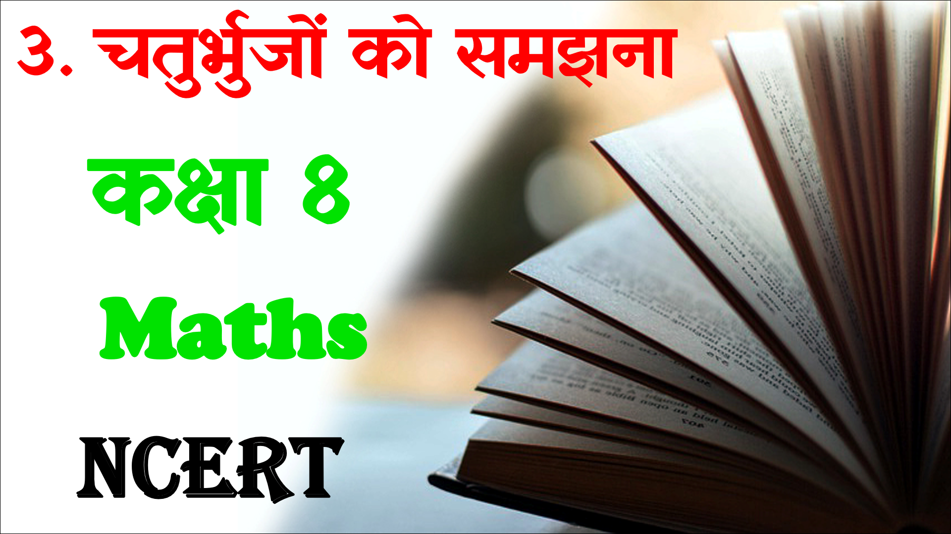 Class 8 Chaturbhuj ko Samajhna Objective