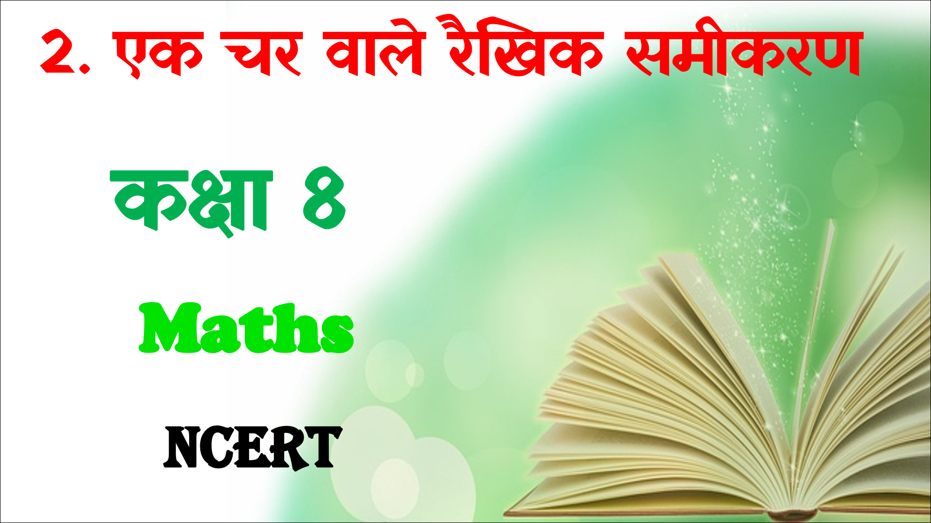 Class 8 Ek Char Wale Rekhik Samikaran mcq