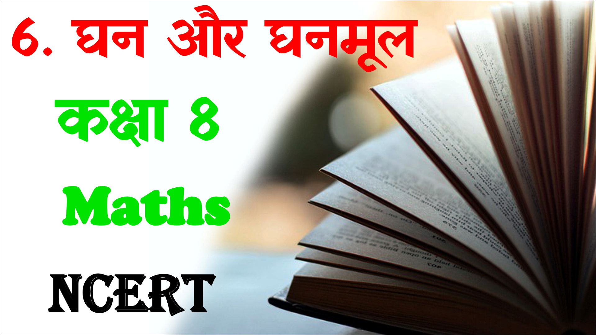 Class 8 Ghan aur Ghanmul Objective