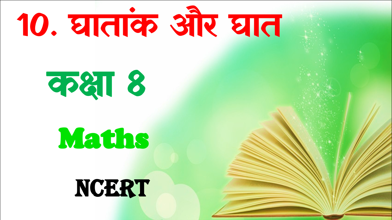 Class 8 Ghat aur Ghatank objective