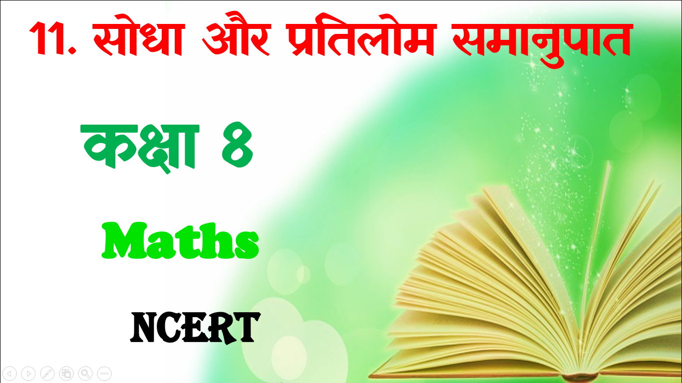 Class 8 Sidha aur Pratilom Samanupat mcq