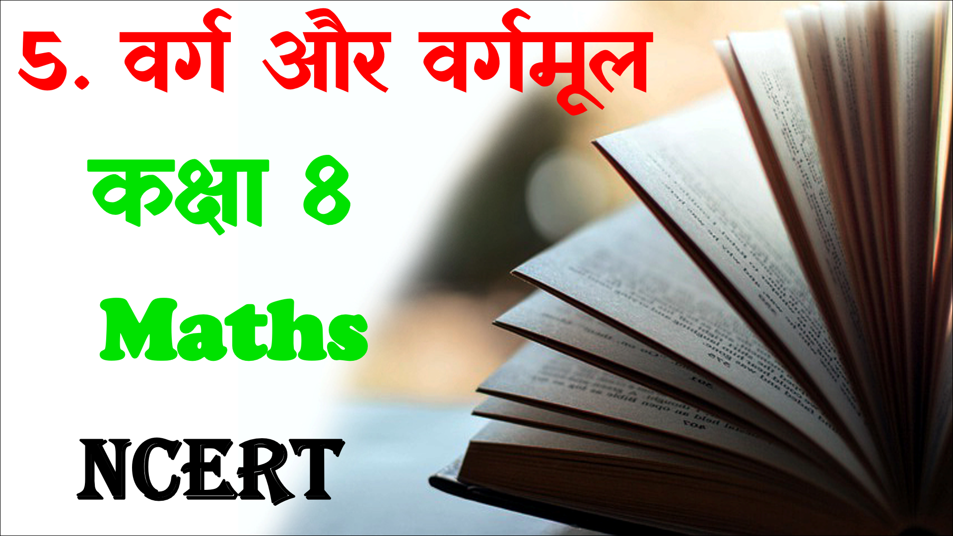 Class 8 Varg aur Vargmul Objective