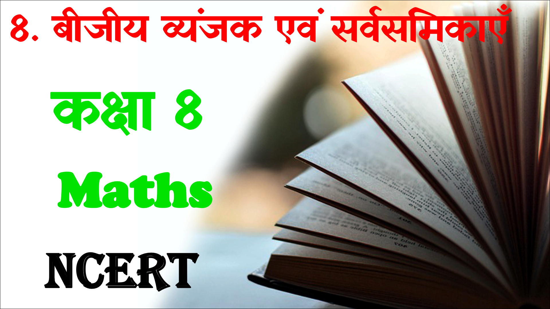 Class Vijiye Vayanjak Aur Sarvsamika mcq