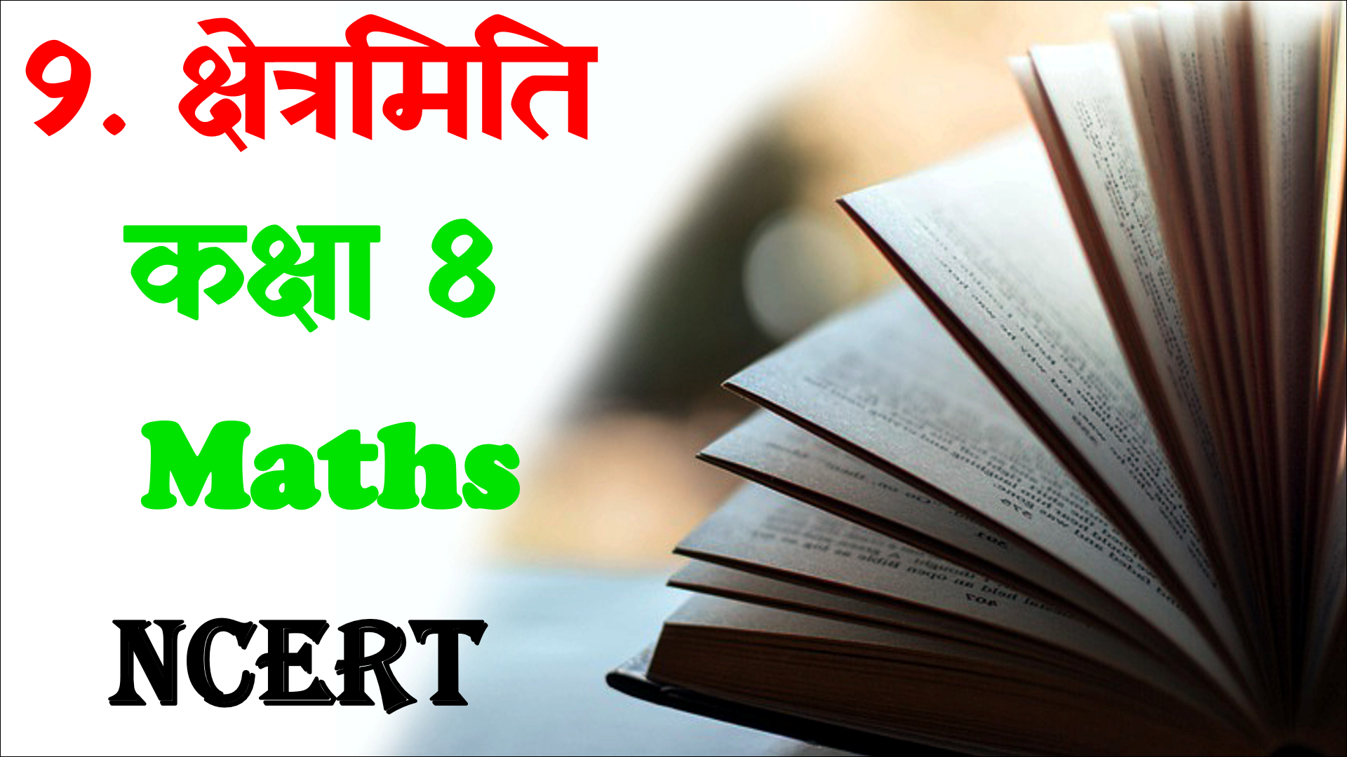 NCERT Class 8 Kshetramiti Objective